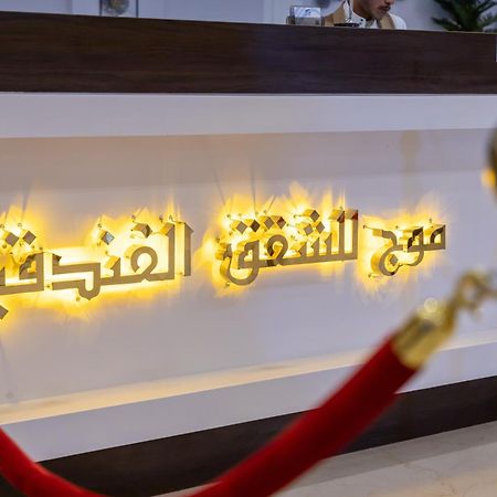Mooj Apartments Hotel Dammam Exterior photo